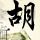 一比一原版毕洛伊特学院文凭【degxx.com】